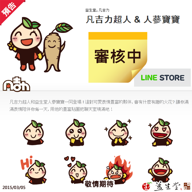 2015 LINE