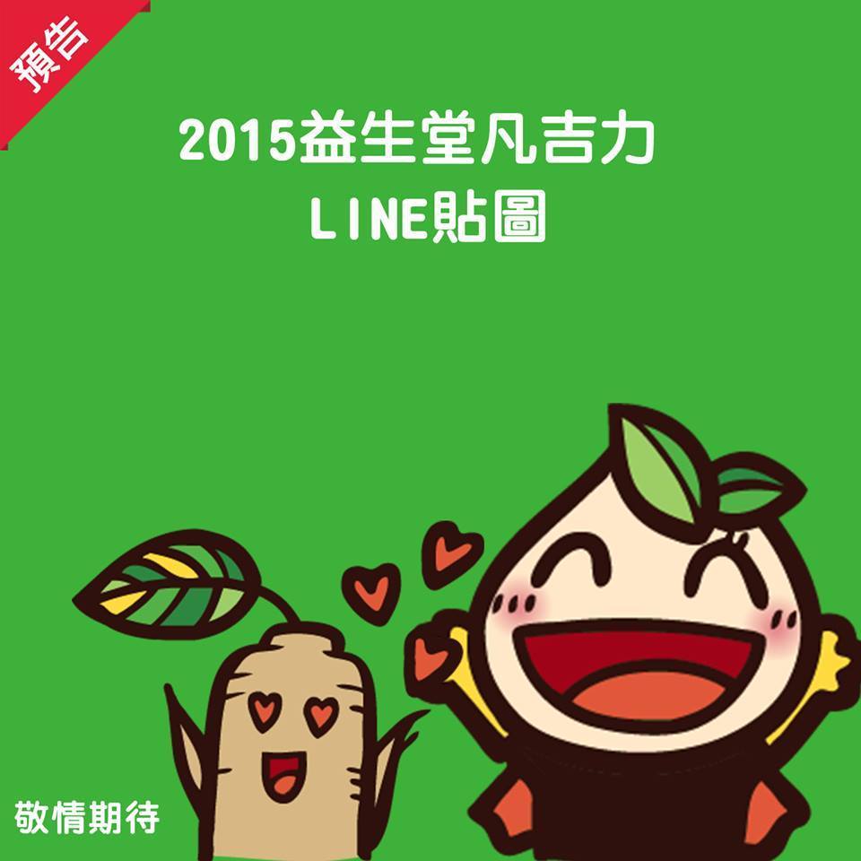 2015 LINEc