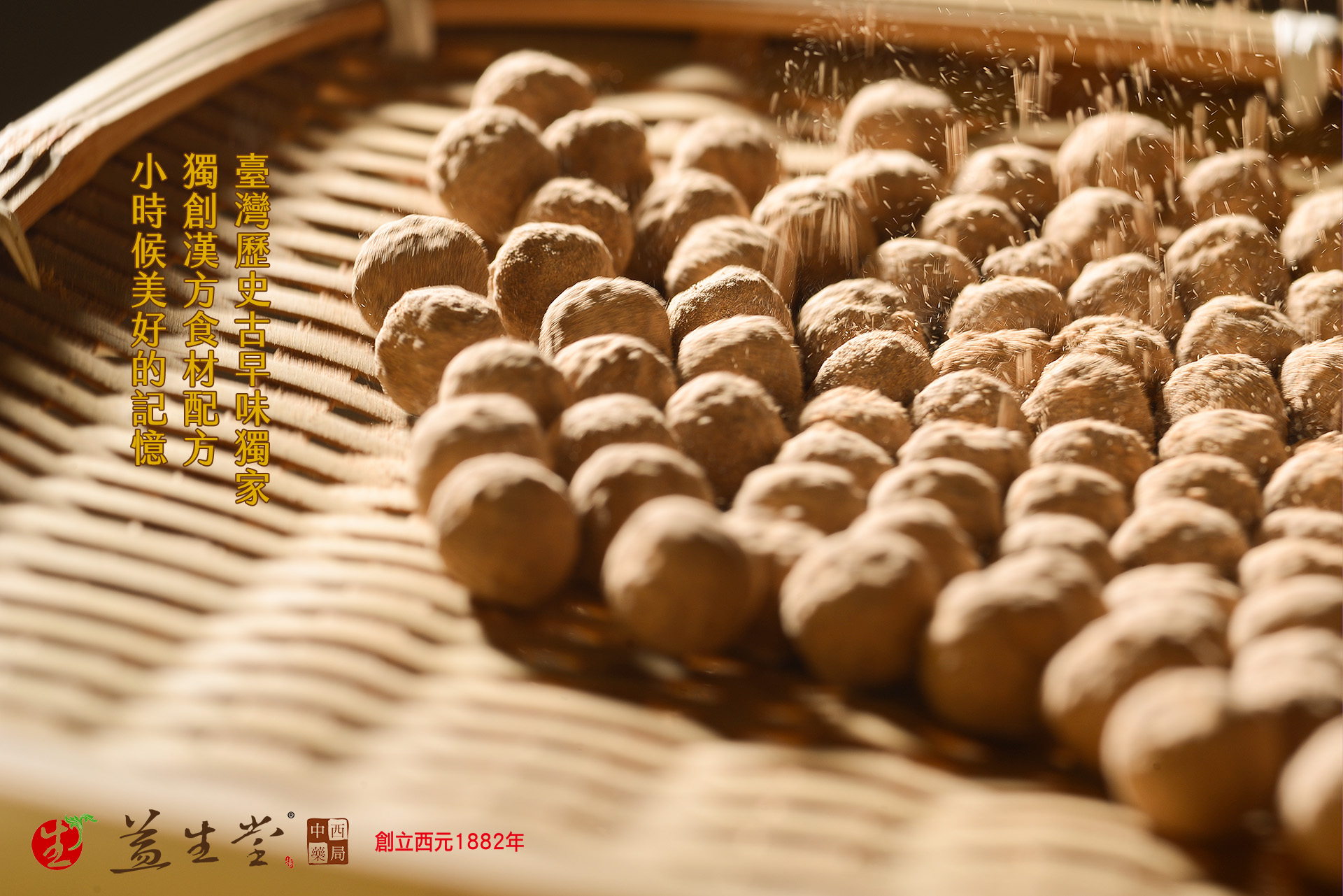 熱門招牌 · 古早味益生堂仙楂粒
