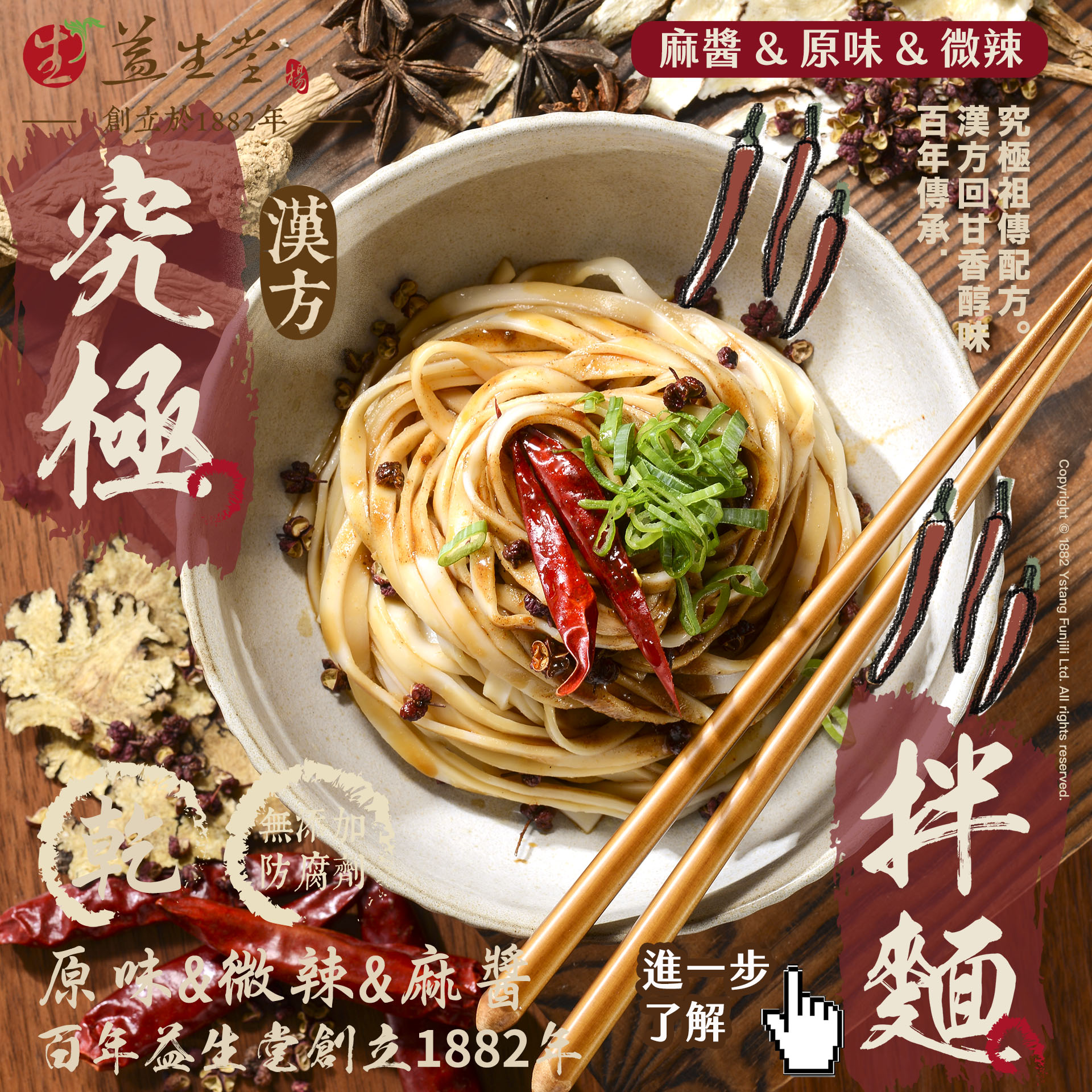 【2025 熱門破千包】益生堂究極拌麵(乾)【全新麻醬 & 原味 & 微辣】熱門破千包！頂級拌麵．漢方9+種食材，百年傳承 9分鐘快速煮食，臺南關廟麵滿足Q口，益生堂月銷破1000+包，漢方回味無窮！