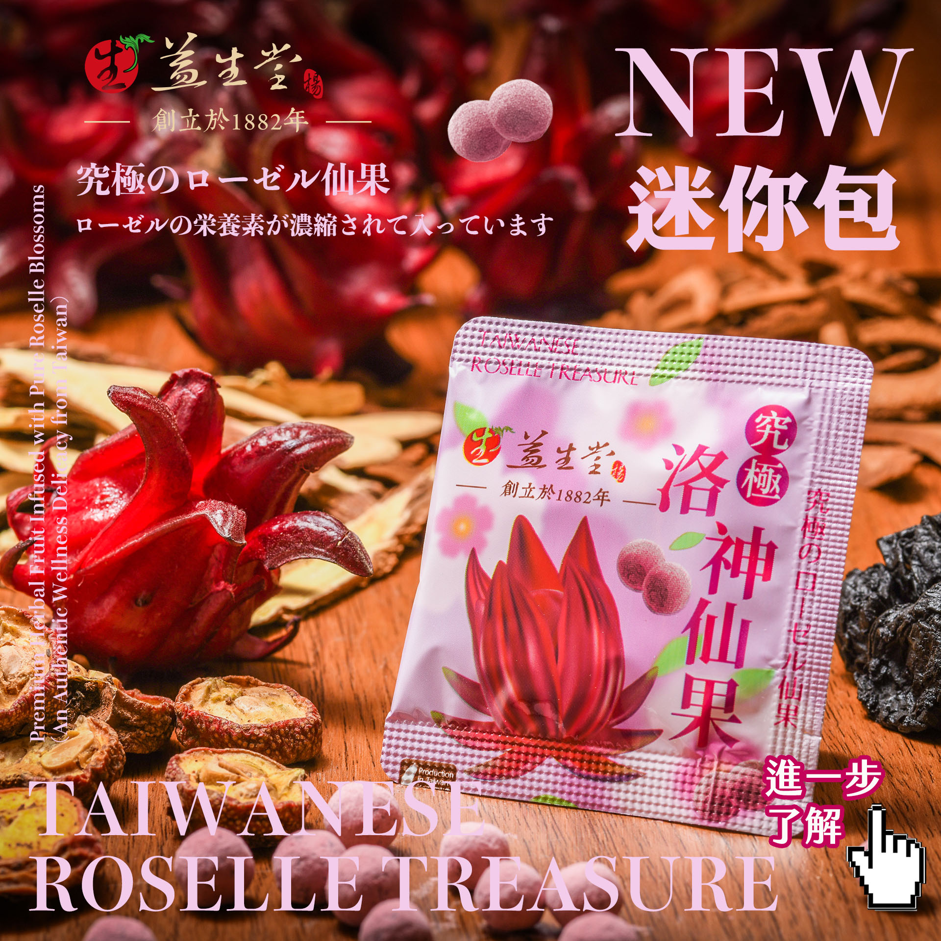 【2026 熱門破千包】究極洛神仙果【濃郁酸韻回甘】HOT！熱門吃過都喜歡，洛神花韻味融合仙楂烏梅，顆顆濃縮精華，究極のローゼル仙果，店面熱門破百包，方便攜帶上班、旅行、開會、分享品嘗美味！！！
